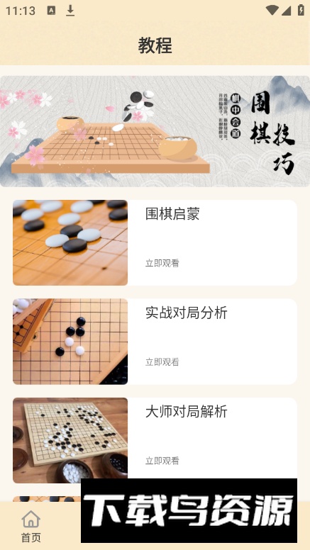 单机围棋app安卓版最新版截图1