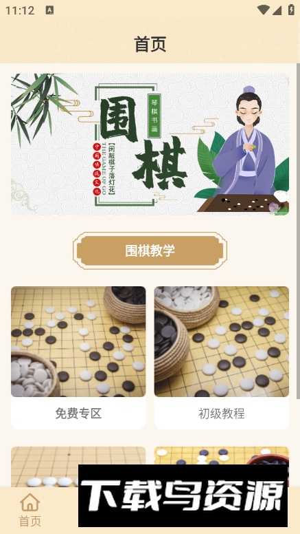 单机围棋app安卓版最新版截图4