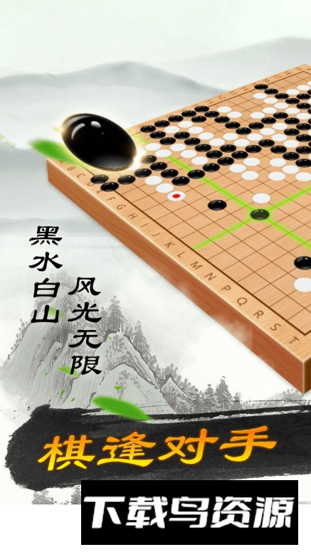 单机围棋app安卓版最新版截图5