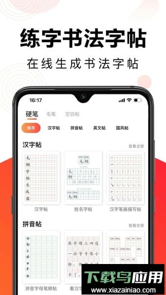 毛钢字帖免费版最新版截图1