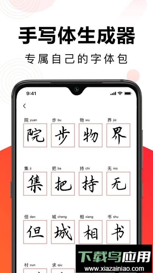 毛钢字帖免费版最新版截图3