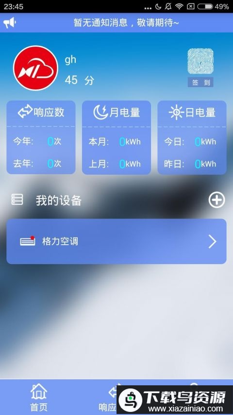 新联电能云app最新版截图1