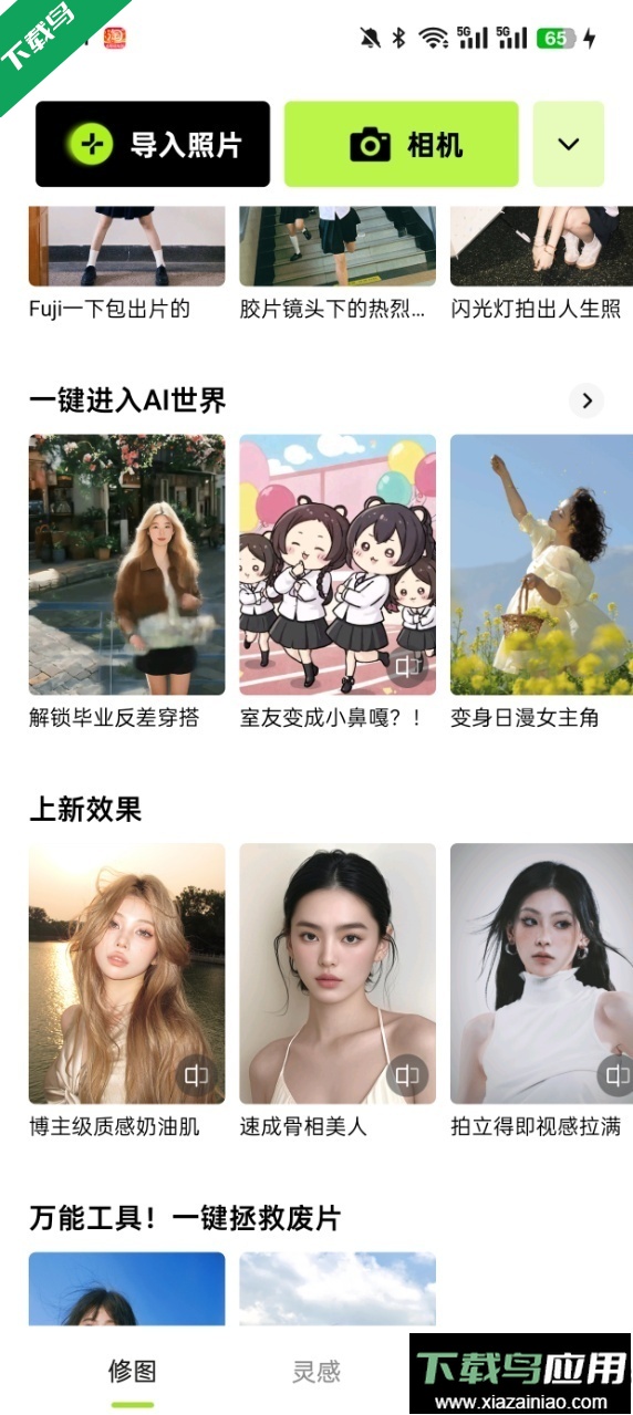 醒图官方正版app下载最新版截图1