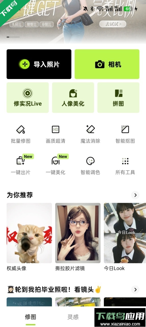 醒图官方正版app下载最新版截图3