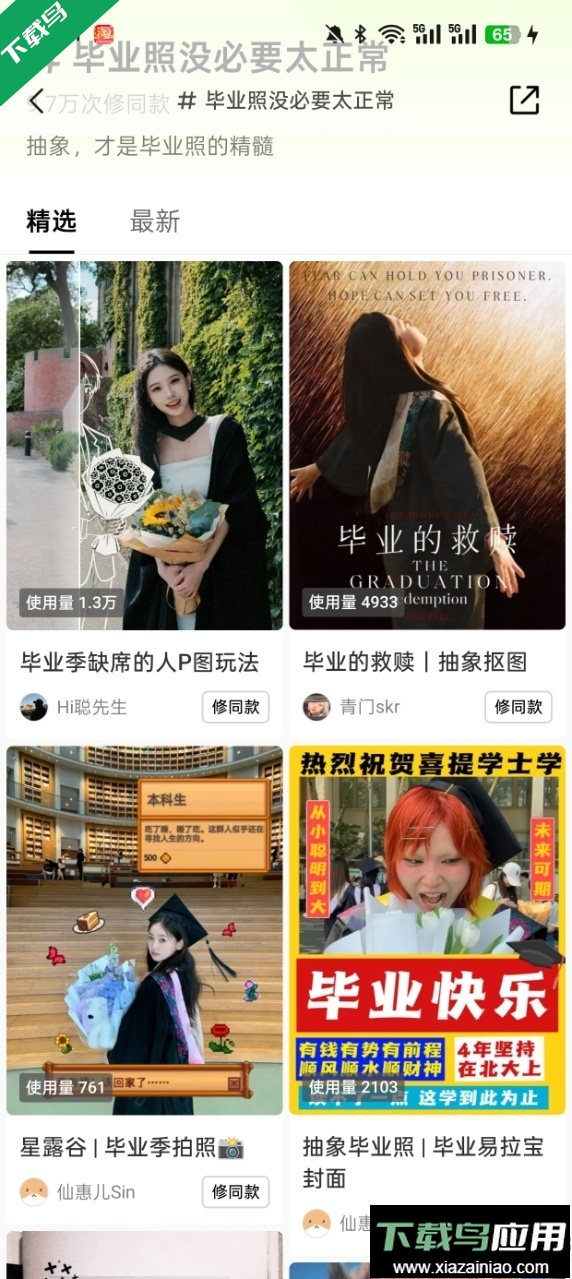 醒图官方正版app下载最新版截图4