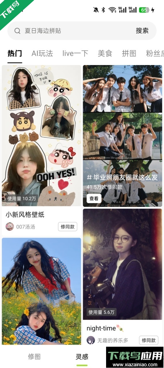 醒图官方正版app下载最新版截图5