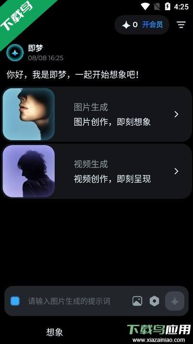 即梦ai最新版下载截图1