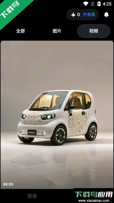 即梦ai最新版下载截图2