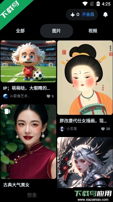 即梦ai最新版下载截图4