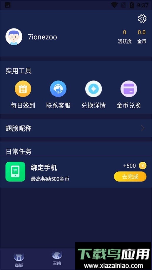 换肤大佬领皮肤app最新版截图1