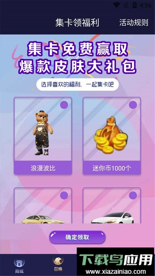 换肤大佬领皮肤app最新版截图2