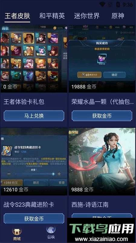 换肤大佬领皮肤app最新版截图4