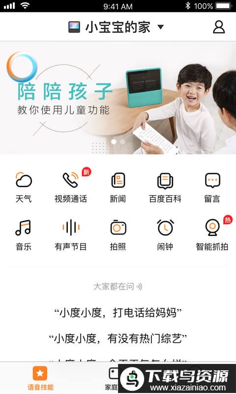 小度在家手机版最新版截图1