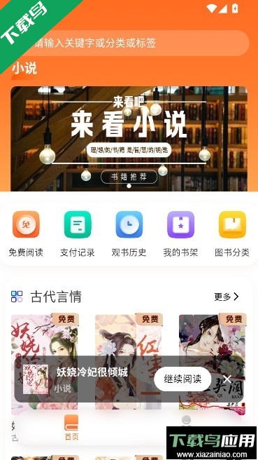 来看app官方版下载最新版截图1