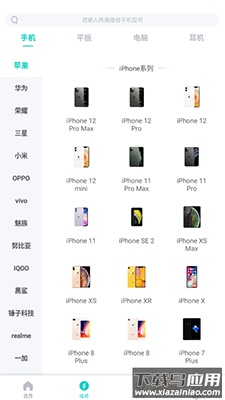 闪电修app北京上门修手机最新版截图1