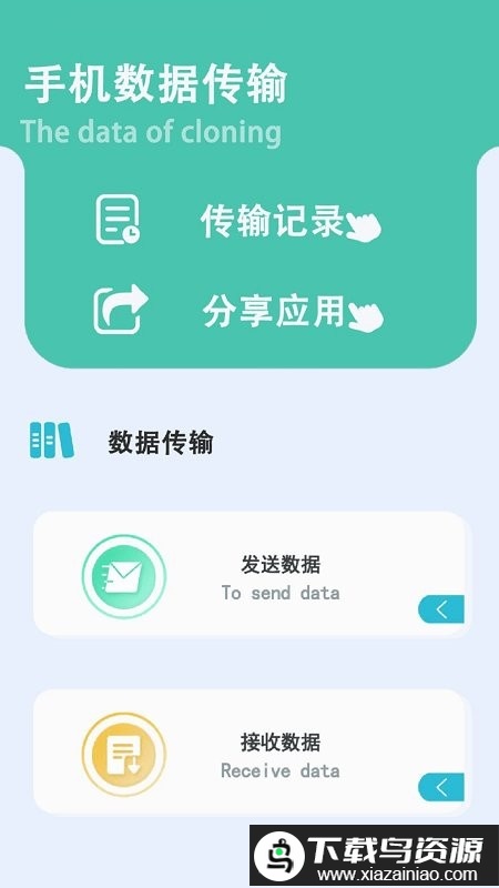 同步手机克隆手机版最新版截图2