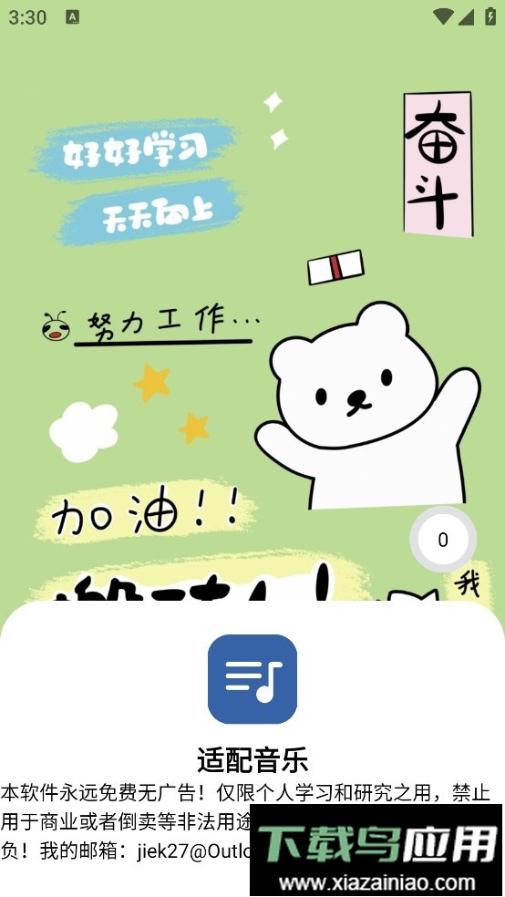 适配音乐app截图1