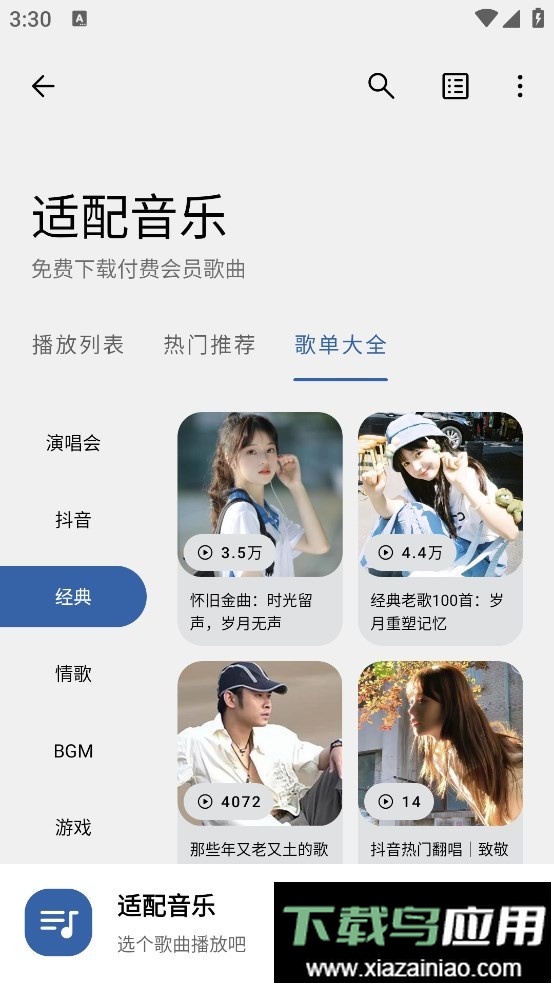 适配音乐app截图2
