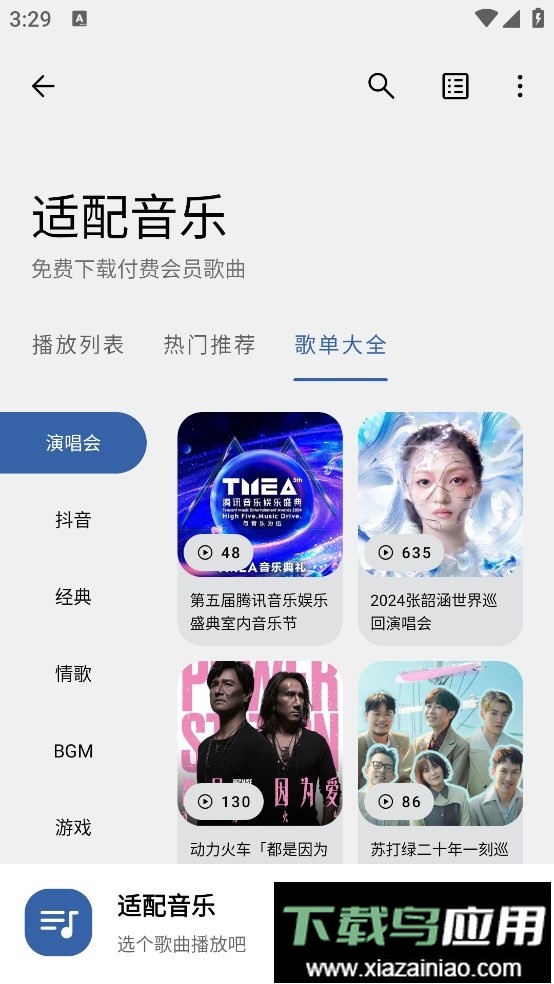 适配音乐app截图3