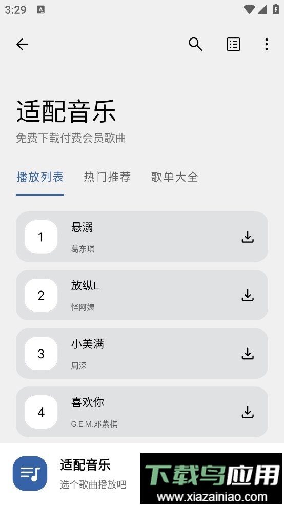 适配音乐app截图4