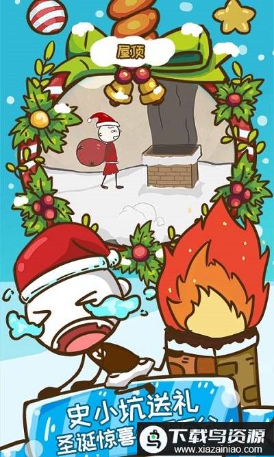史上最坑爹的游戏6游戏圣诞版最新版截图2