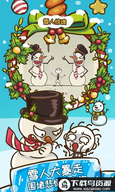 史上最坑爹的游戏6游戏圣诞版最新版截图5