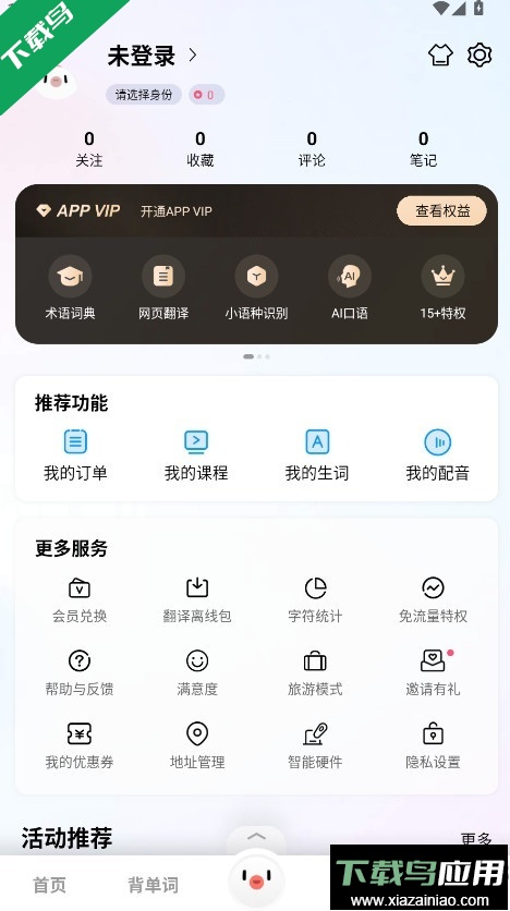 百度翻译下载最新版本最新版截图2