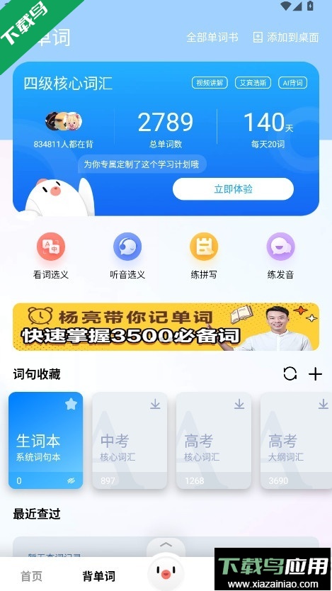 百度翻译下载最新版本最新版截图3