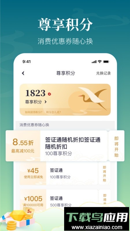 中银跨境GO官方新版本截图1