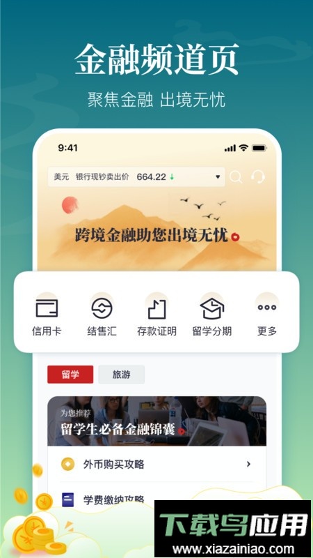 中银跨境GO官方新版本截图3
