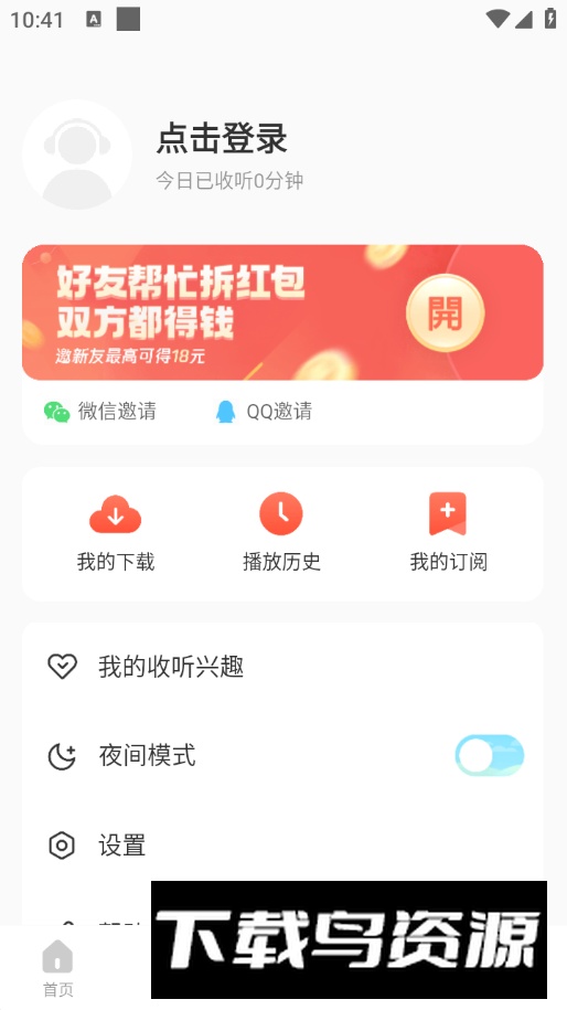懒熊听书app免费版(懒人极速版)最新版截图1