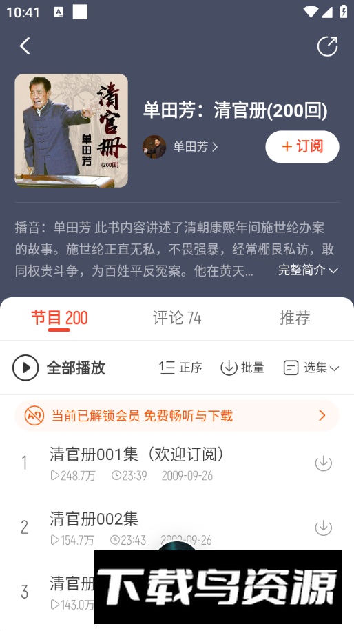 懒熊听书app免费版(懒人极速版)最新版截图2