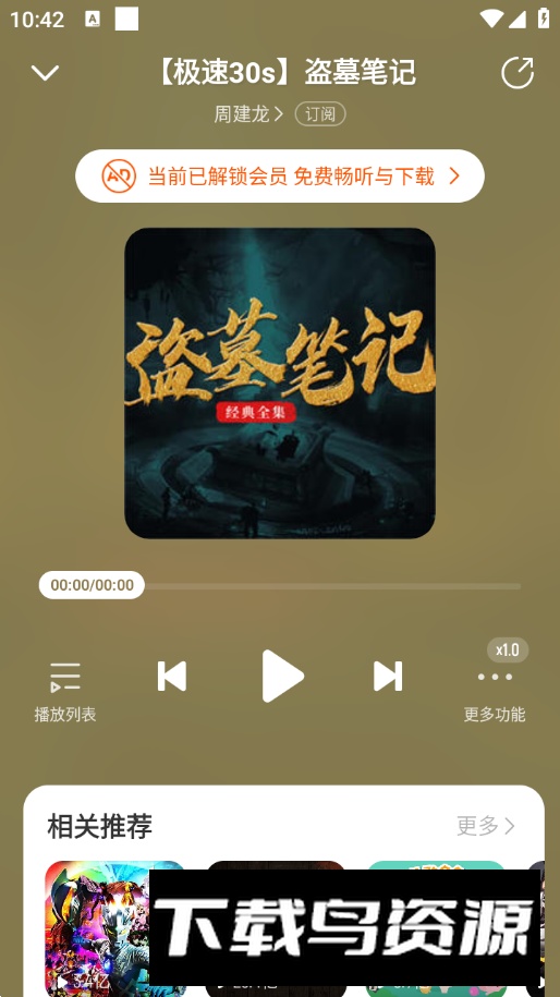 懒熊听书app免费版(懒人极速版)最新版截图3