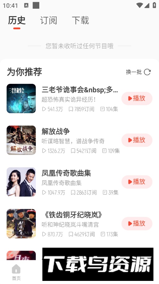 懒熊听书app免费版(懒人极速版)最新版截图4