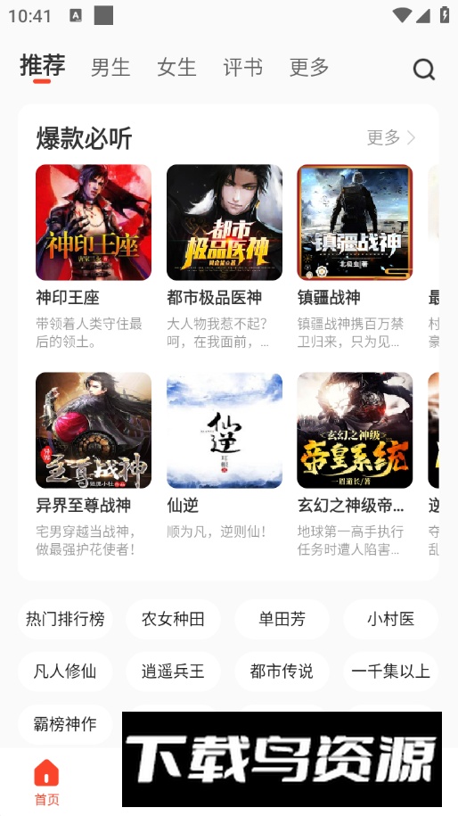 懒熊听书app免费版(懒人极速版)最新版截图5