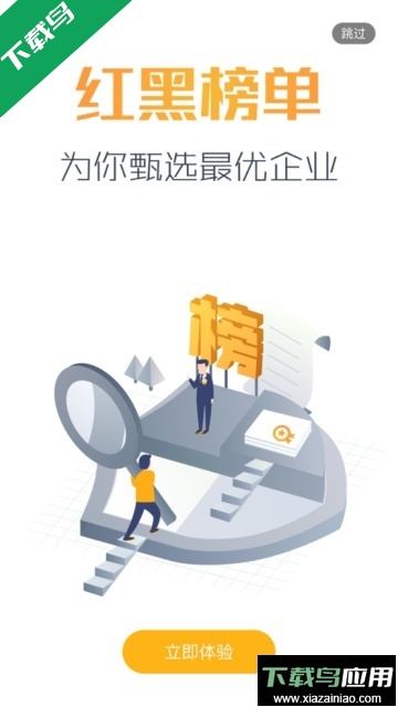 黑猫投诉平台官方版下载截图1