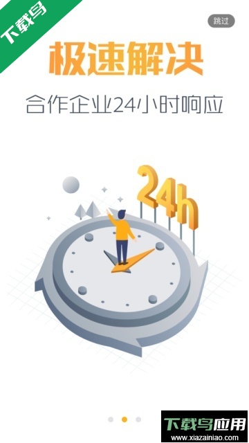 黑猫投诉平台官方版下载截图2