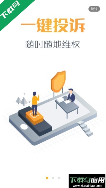 黑猫投诉平台官方版下载截图3