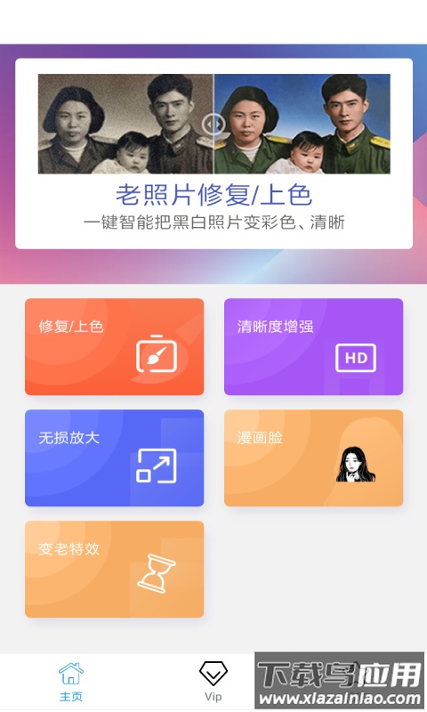 即刻老照片处理app最新版截图2