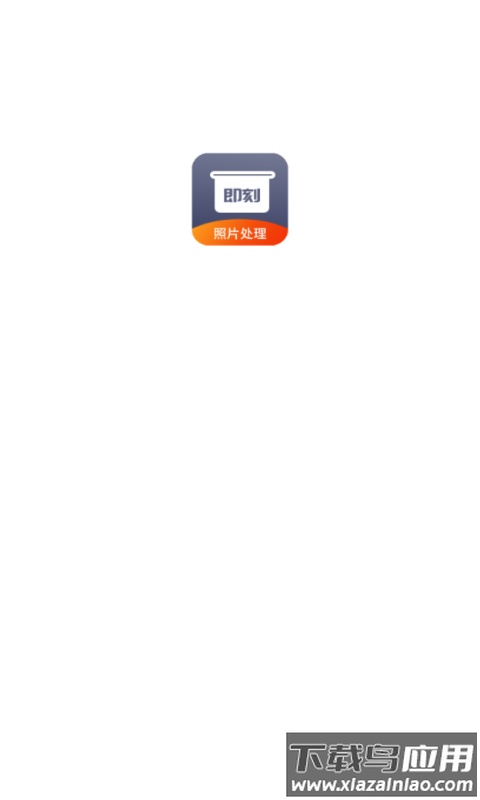 即刻老照片处理app最新版截图3