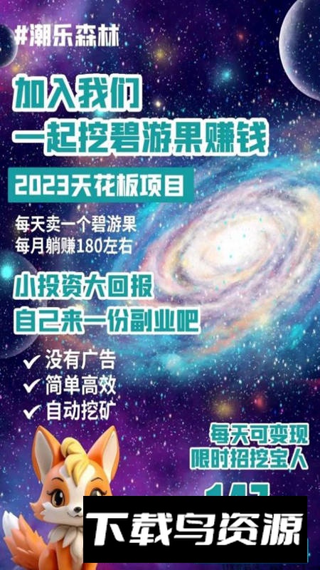 潮乐森林app手机版2024最新版截图2