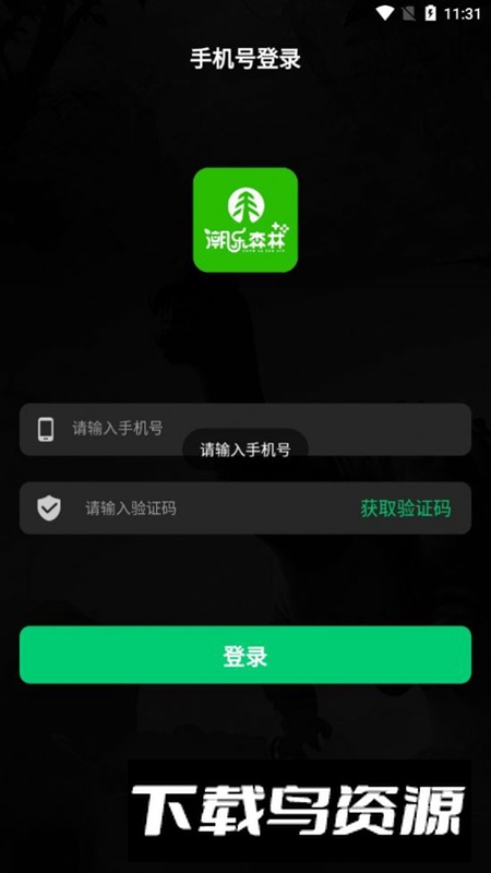 潮乐森林app手机版2024最新版截图3