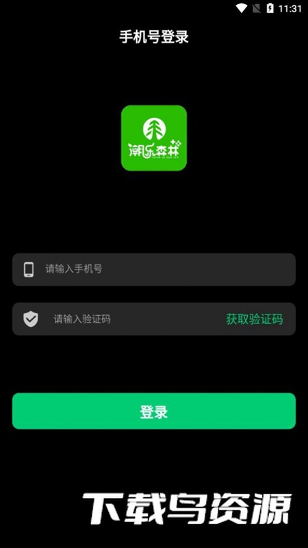 潮乐森林app手机版2024最新版截图5
