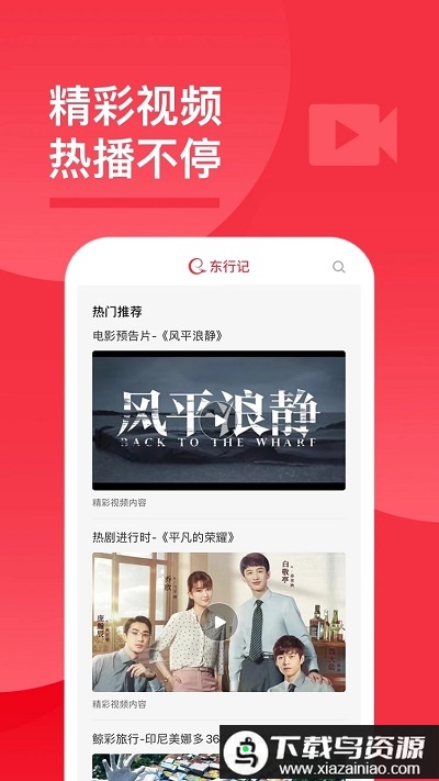 东行记app最新版截图3