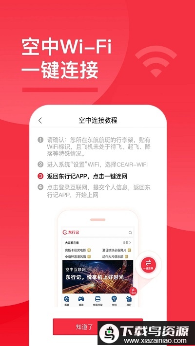 东行记app最新版截图4