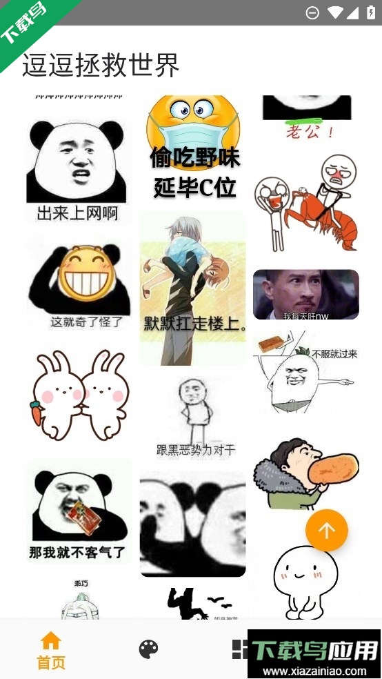 逗比拯救世界表情软件手机版下载(逗逗拯救世界)最新版截图1