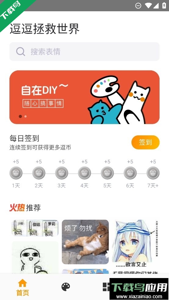 逗比拯救世界表情软件手机版下载(逗逗拯救世界)最新版截图2