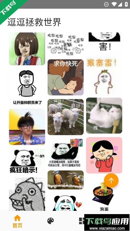 逗比拯救世界表情软件手机版下载(逗逗拯救世界)最新版截图3