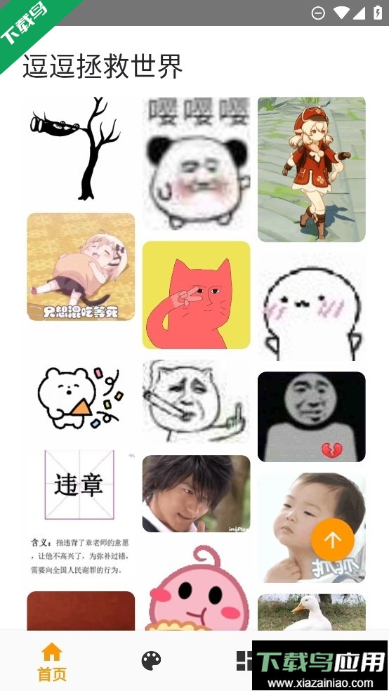 逗比拯救世界表情软件手机版下载(逗逗拯救世界)最新版截图4