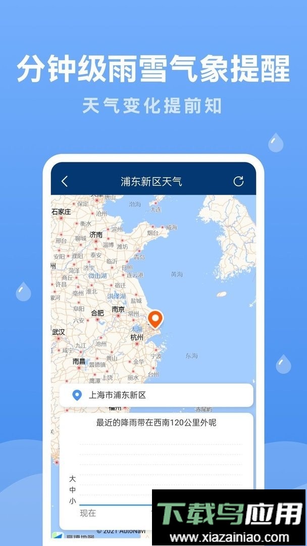 润雨天气最新版截图1